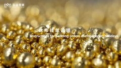 休市挂单说明