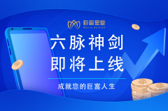 伦敦金投资秘籍大公开：巨富金业&quot;六脉神剑&quot;助您精准把握行情脉