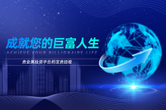 巨富金业：连接个人与全球黄金市场的桥梁