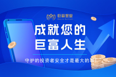 巨富金业以三大优势与香港黄金交易所共筑黄金投资新生态