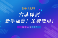 市场波动大，容易错失机会？六脉神剑给你答案！