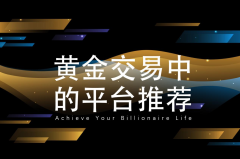 黄金震荡期避险指南：2025年4月十大金业平台精选