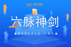 黄金投资神器已经就位！六脉神剑助你精准捕捉买卖点，新手也能秒变高手