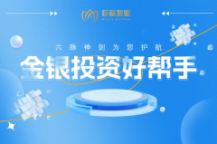 黄金震荡期避险指南：2025年4月五大金业平台精选