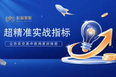 六脉神剑指标免费解锁，红绿箭头一键判多空，注册即享精准交易信号