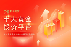 黄金长期看涨，为您推荐10个不踩坑平台！