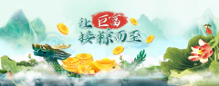 端午粽享巨富礼遇！多重好礼限时登场，来领定制礼盒！