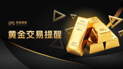 【黄金交易提醒】贸易局势缓和叠加美元走强，静候今晚非农公布
